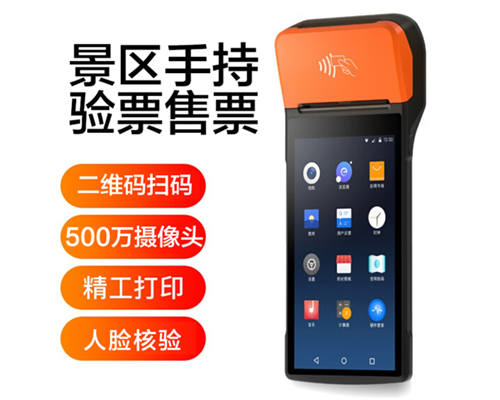 金盛贵金属官网景区手持机验票一体机， 可识别二维码、条形码