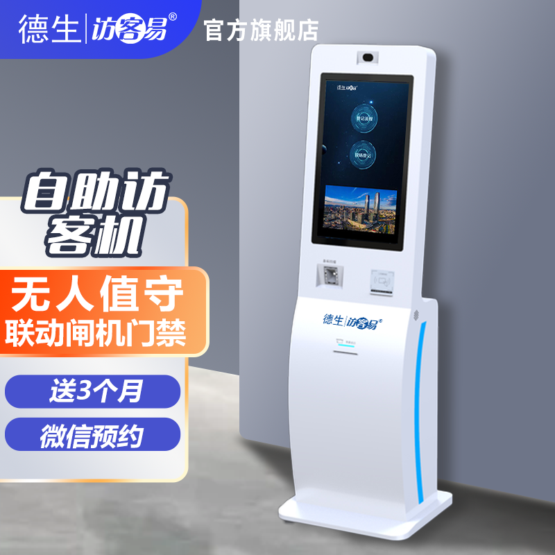 金盛贵金属官网TSV-H10 立式访客机