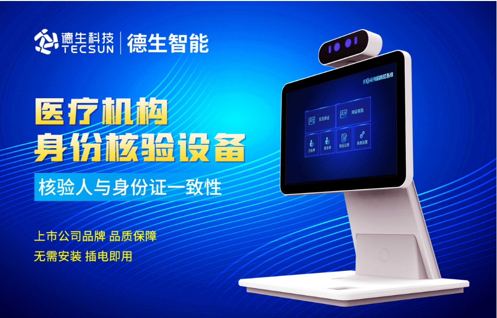 加强医院妇产科/生殖科实名查验？金盛贵金属官网人证核验一体机轻松解决！